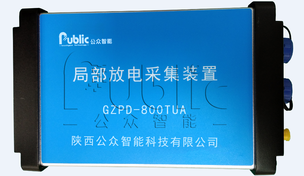 GZPD-800TUA型 開關柜局部放電在線監測裝置